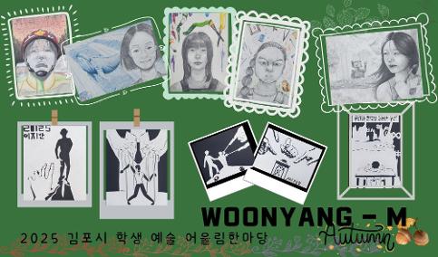 운양중 <자아 표현> <폭력없는 학교>